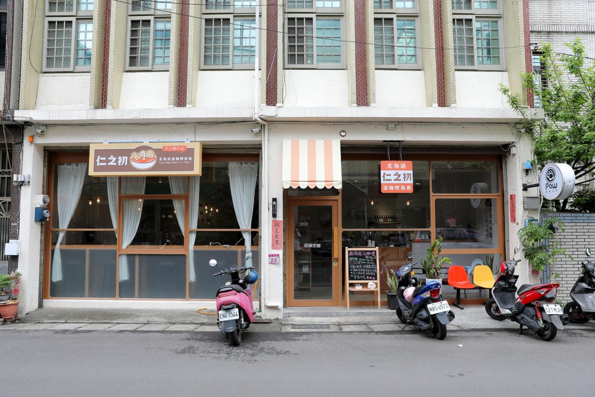 桃園食記｜中壢咖哩推薦！仁之初 北海道湯咖哩專賣（內壢店） 內壢美食、超好拍網美咖哩店！