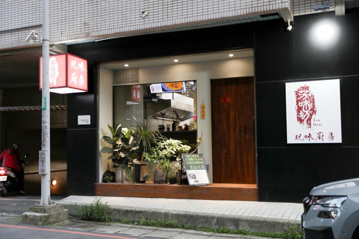 桃園食記｜芳味坊 玩味廚房 新鮮原型食材、特色工程料理，高CP值創意料理推薦！