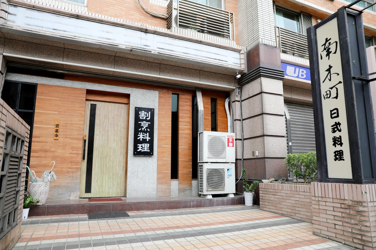 桃園食記｜日式鰻魚飯推薦！南木町 割烹料理 桃園無菜單料理/割烹料理