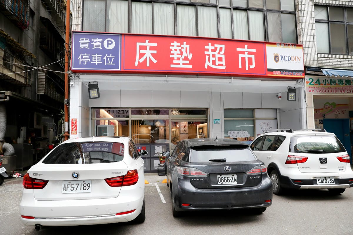 新北床墊|新北床墊推薦!床墊超市(新店旗艦店)單雙人記憶床墊推薦挑選方法 賓德利名床涼感床墊推薦! - 第3張圖 新北床墊|新北床墊推薦!床墊超市(新店旗艦店)單雙人記憶床墊推薦挑選方法 賓德利名床涼感床墊推薦!