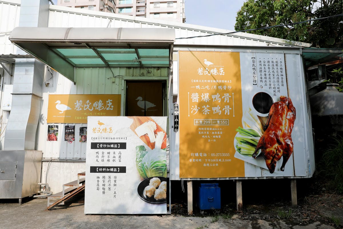 嘉義食記|嘉義隱藏版美食推薦!蔡式鴨庄 低溫熟成烤鴨(一鴨三吃)、美味燒臘飯 - 第4張圖 嘉義食記|嘉義隱藏版美食推薦!蔡式鴨庄 低溫熟成烤鴨(一鴨三吃)、美味燒臘飯