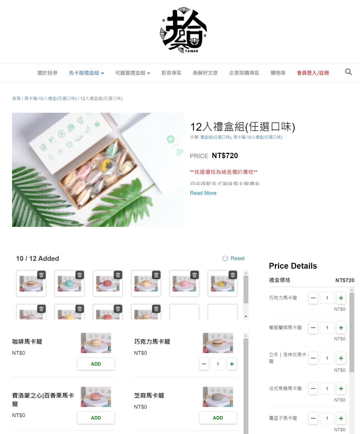 伴手禮|拾參馬卡龍 台南伴手禮推薦!正興街減糖馬卡龍 官網訂購免排隊,還有夜貓子優惠方案~ - 第5張圖 伴手禮|拾參馬卡龍 台南伴手禮推薦!正興街減糖馬卡龍 官網訂購免排隊,還有夜貓子優惠方案~