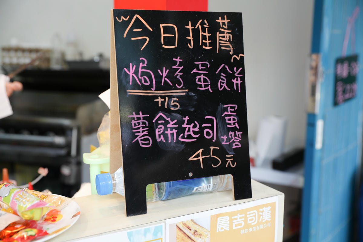 新北食記｜晨吉司漢-肉排蛋吐司（新莊自由店） 好吃的肉燥鐵板麵、牛肉起司吐司、總匯蛋餅 新莊早餐推薦！