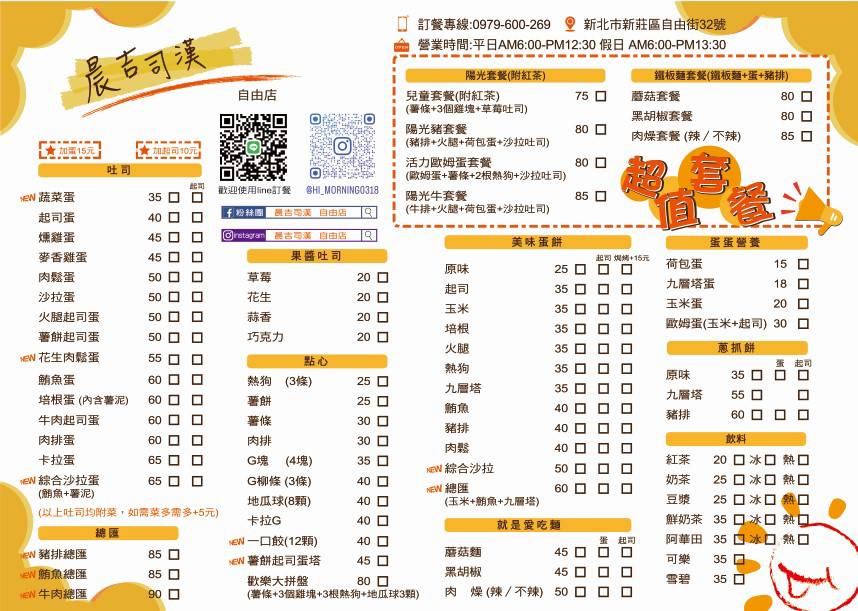 新北食記｜晨吉司漢-肉排蛋吐司（新莊自由店） 好吃的肉燥鐵板麵、牛肉起司吐司、總匯蛋餅 新莊早餐推薦！