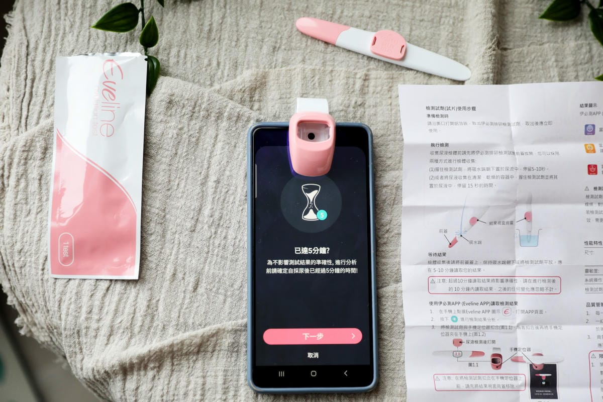 備孕日記｜科技備孕好物 Eveline手機APP協助排卵試紙判讀、經期紀錄 輕鬆掌握排卵時機！
