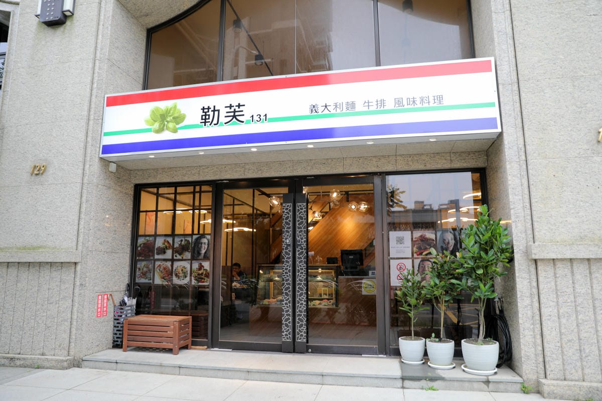 桃園食記｜中壢青埔 勒芙131 義大利麵 牛排 風味餐 桃園青埔親子友善餐廳推薦！