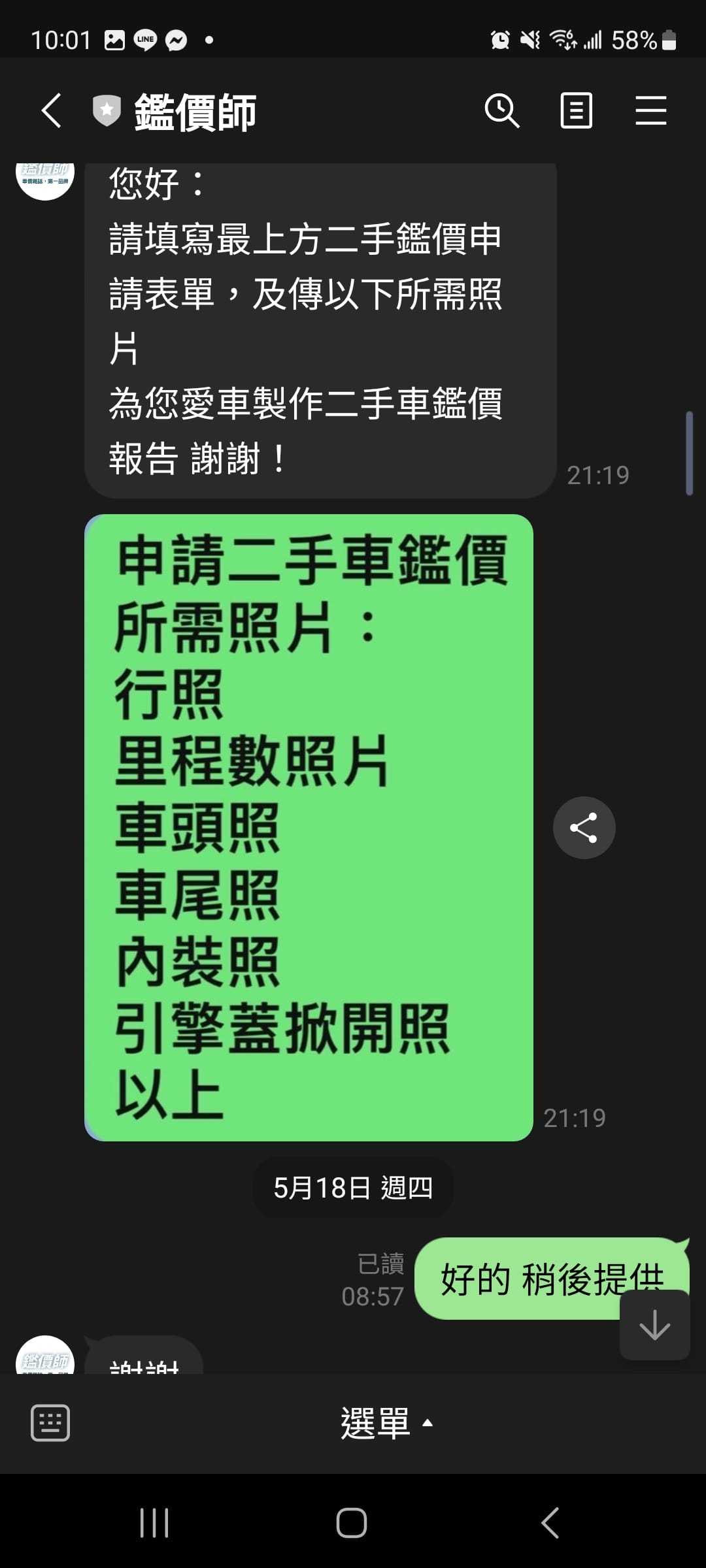 汽車鑑價|鑑價師 專業汽車鑑價(二手車鑑價、事故車鑑價)二手車買賣鑑價推薦! - 第4張圖 汽車鑑價|鑑價師 專業汽車鑑價(二手車鑑價、事故車鑑價)二手車買賣鑑價推薦!