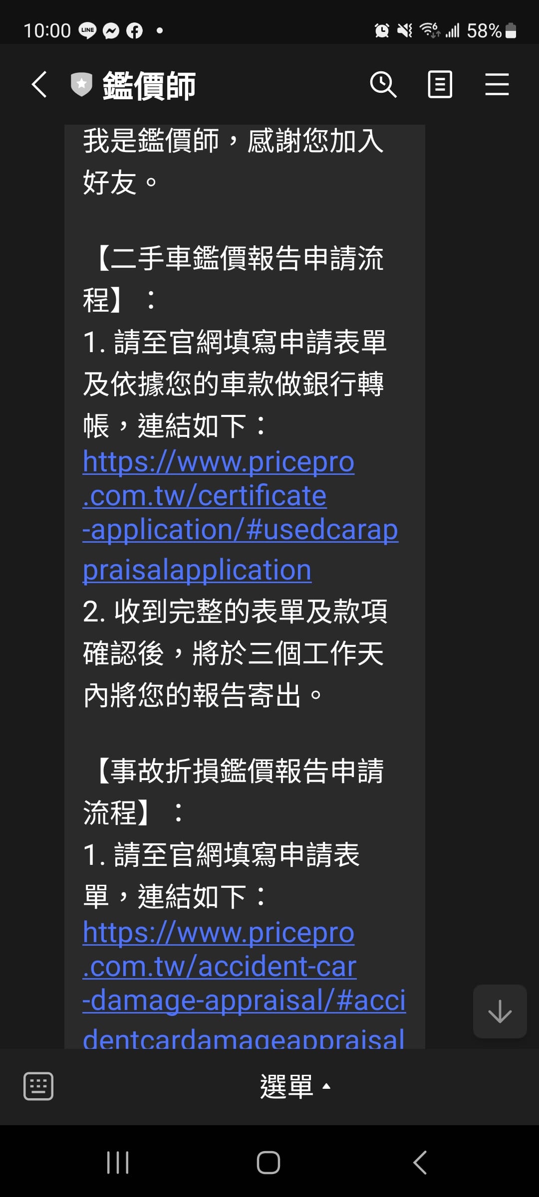 汽車鑑價|鑑價師 專業汽車鑑價(二手車鑑價、事故車鑑價)二手車買賣鑑價推薦! - 第3張圖 汽車鑑價|鑑價師 專業汽車鑑價(二手車鑑價、事故車鑑價)二手車買賣鑑價推薦!