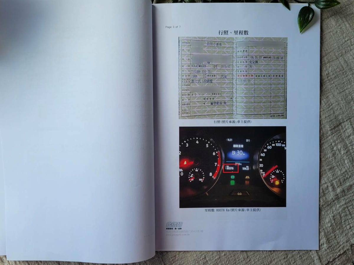 汽車鑑價|鑑價師 專業汽車鑑價(二手車鑑價、事故車鑑價)二手車買賣鑑價推薦! - 第7張圖 汽車鑑價|鑑價師 專業汽車鑑價(二手車鑑價、事故車鑑價)二手車買賣鑑價推薦!