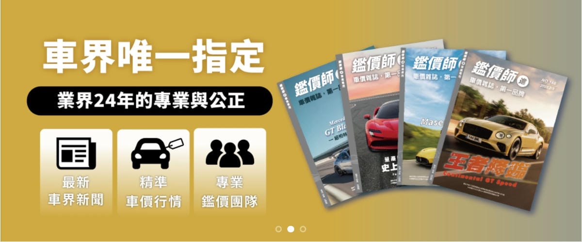 汽車鑑價|鑑價師 專業汽車鑑價(二手車鑑價、事故車鑑價)二手車買賣鑑價推薦! - 第2張圖 汽車鑑價|鑑價師 專業汽車鑑價(二手車鑑價、事故車鑑價)二手車買賣鑑價推薦!