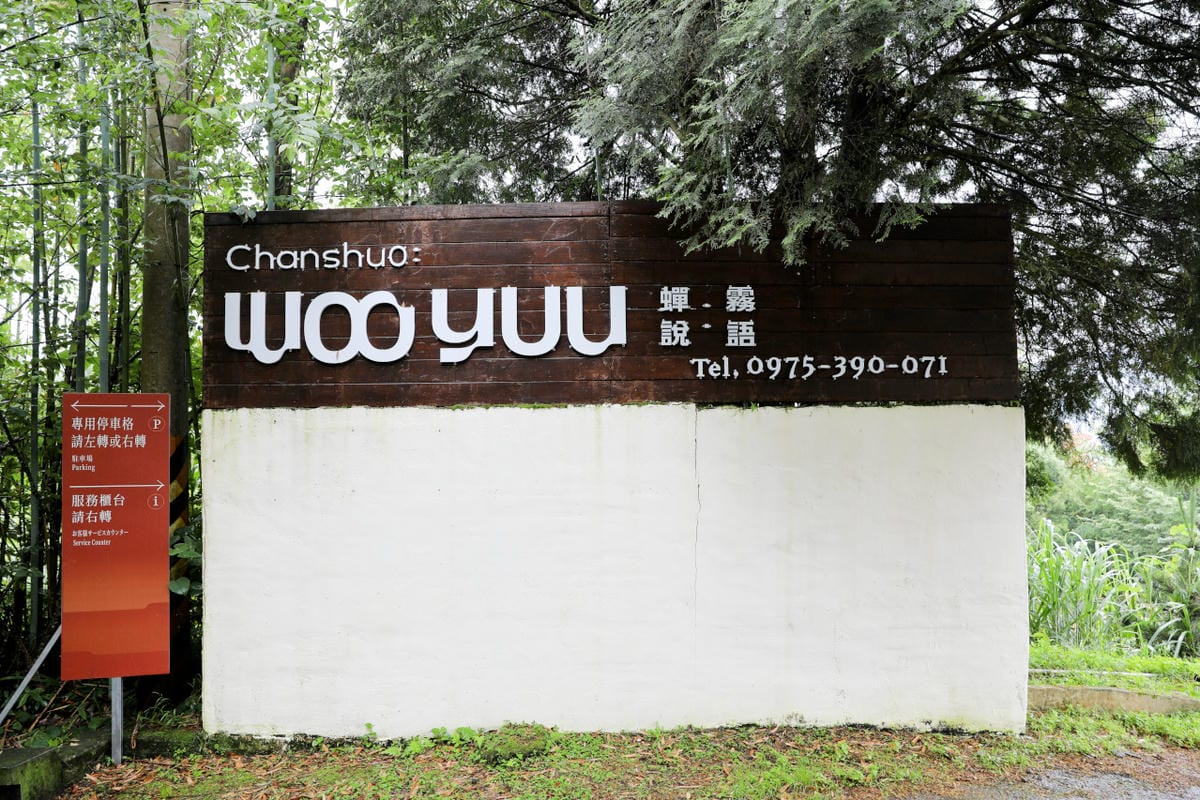 蟬說2026櫻花季開跑~新竹露營｜新竹豪華露營 蟬說：霧語 一泊二食免裝備露營首推蟬說！高海拔、生態環境佳，可賞櫻花跟螢火蟲唷~