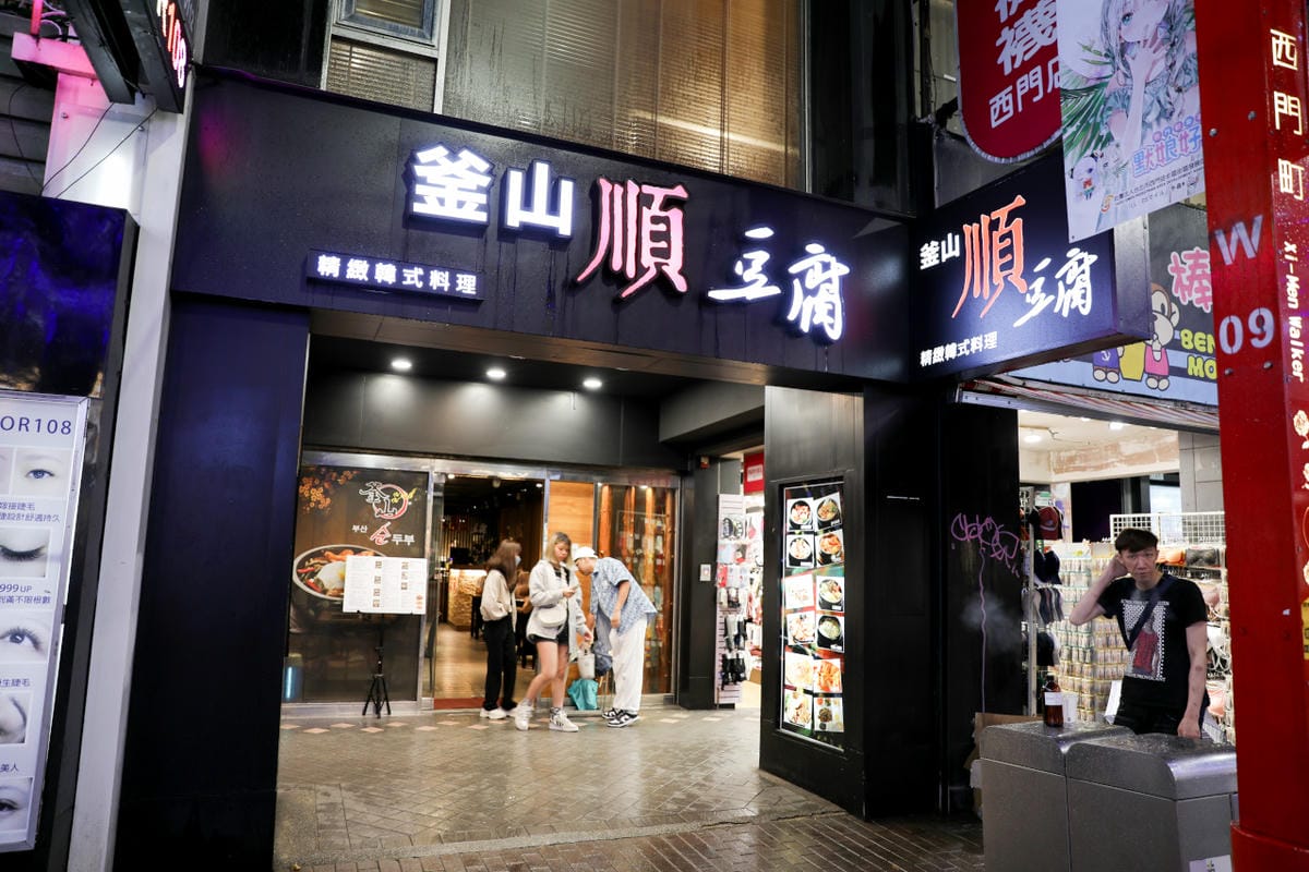 台北食記｜西門町韓式料理推薦！釜山順豆腐 個人韓式銅盤烤肉 西門町必吃美食，道地韓國料理推薦！