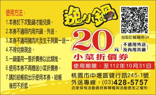 桃園食記｜逸小鍋 鍋の物（中壢健行店）自助吧麵食吃到飽、干貝豬肉片買一送一 學生最愛的平價鍋物，中壢後火車站美食推薦！