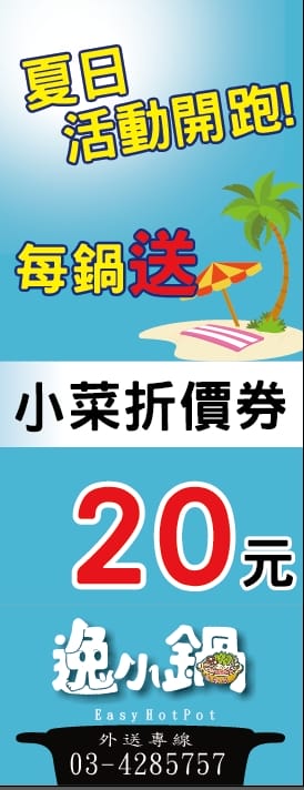 桃園食記｜逸小鍋 鍋の物（中壢健行店）自助吧麵食吃到飽、干貝豬肉片買一送一 學生最愛的平價鍋物，中壢後火車站美食推薦！