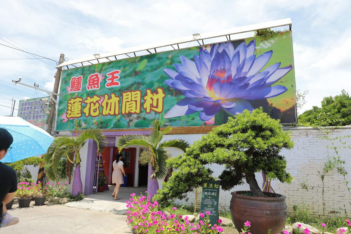 台南食記｜2023台南最新景點推薦！紫色水漾越南休閒村（原鱷魚王蓮花休閒村）道地越式料理 火鍋、烤肉，門票可兌換飲品或越南服飾租借