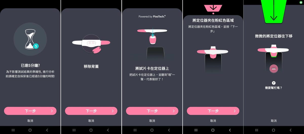 備孕日記｜科技備孕好物 Eveline手機APP協助排卵試紙判讀、經期紀錄 輕鬆掌握排卵時機！