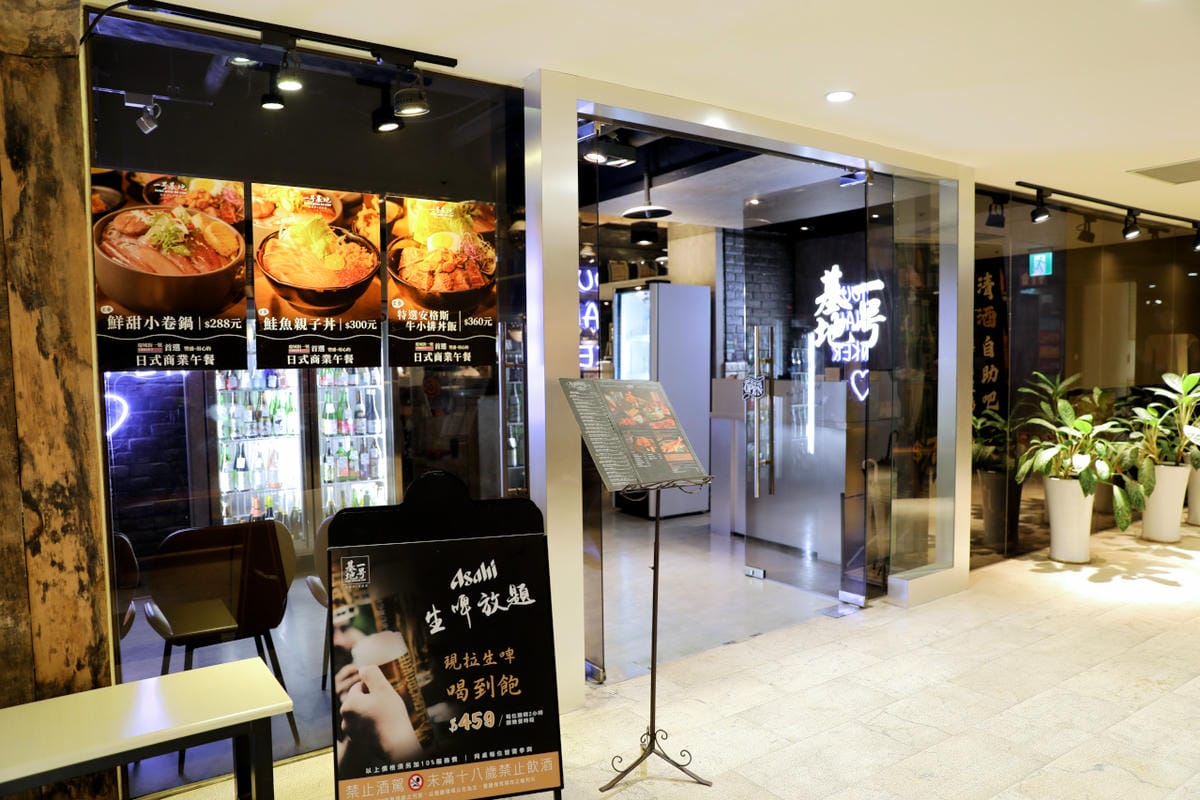台北食記｜台北松山區美食居酒屋推薦！一号基地（慶城店）清酒、生啤無限暢飲，南京復興站慶城美食推薦！