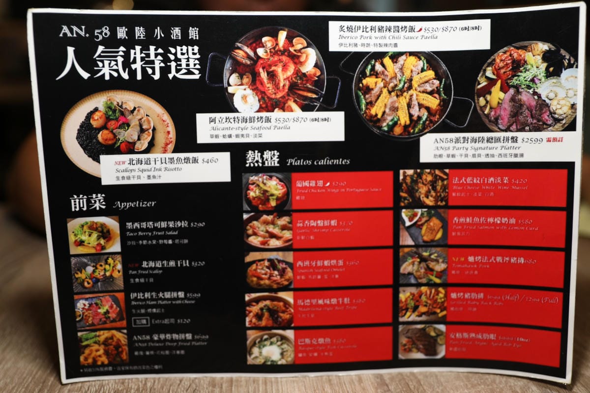 台北食記｜慶城街美食，想吃美味西班牙料理就到AN58歐陸小酒館 南京復興餐酒館推薦！提供包場、場地租借