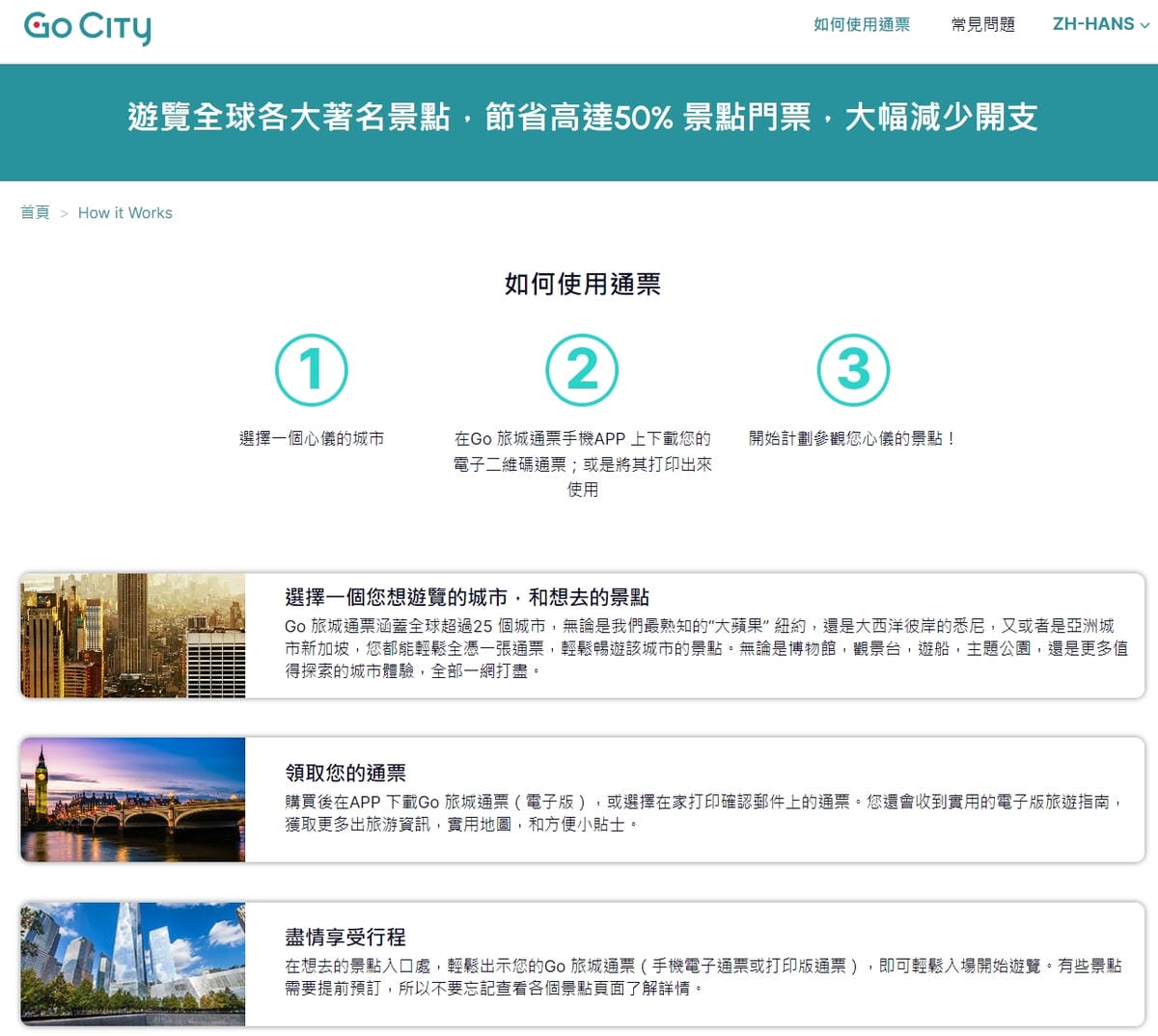 國外旅遊|Go City 旅城通票,一票在手,景點暢遊!以韓國首爾為例,門票購買、表演場次預訂一站搞定,最高省下50%旅費!! - 第4張圖 國外旅遊|Go City 旅城通票,一票在手,景點暢遊!以韓國首爾為例,門票購買、表演場次預訂一站搞定,最高省下50%旅費!!