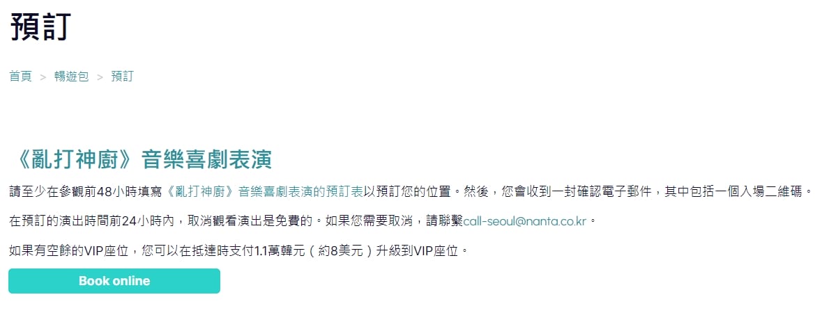 國外旅遊|Go City 旅城通票,一票在手,景點暢遊!以韓國首爾為例,門票購買、表演場次預訂一站搞定,最高省下50%旅費!! - 第14張圖 國外旅遊|Go City 旅城通票,一票在手,景點暢遊!以韓國首爾為例,門票購買、表演場次預訂一站搞定,最高省下50%旅費!!
