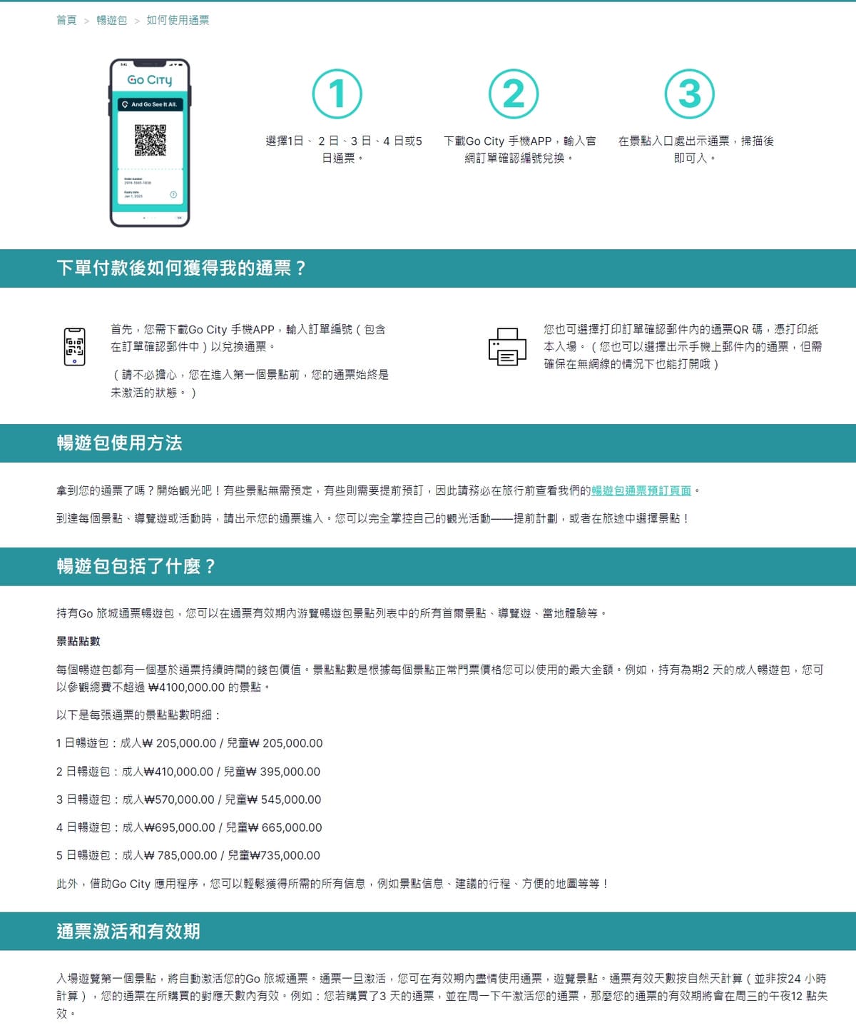 國外旅遊|Go City 旅城通票,一票在手,景點暢遊!以韓國首爾為例,門票購買、表演場次預訂一站搞定,最高省下50%旅費!! - 第5張圖 國外旅遊|Go City 旅城通票,一票在手,景點暢遊!以韓國首爾為例,門票購買、表演場次預訂一站搞定,最高省下50%旅費!!