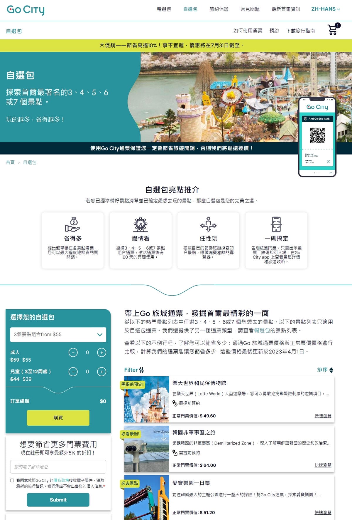 國外旅遊|Go City 旅城通票,一票在手,景點暢遊!以韓國首爾為例,門票購買、表演場次預訂一站搞定,最高省下50%旅費!! - 第12張圖 國外旅遊|Go City 旅城通票,一票在手,景點暢遊!以韓國首爾為例,門票購買、表演場次預訂一站搞定,最高省下50%旅費!!
