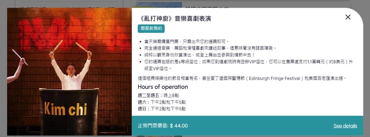 國外旅遊|Go City 旅城通票,一票在手,景點暢遊!以韓國首爾為例,門票購買、表演場次預訂一站搞定,最高省下50%旅費!! - 第15張圖 國外旅遊|Go City 旅城通票,一票在手,景點暢遊!以韓國首爾為例,門票購買、表演場次預訂一站搞定,最高省下50%旅費!!