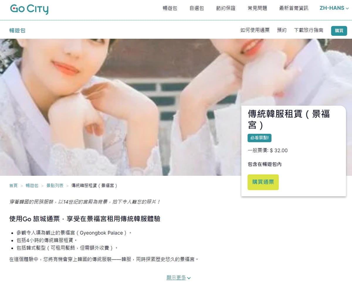 國外旅遊|Go City 旅城通票,一票在手,景點暢遊!以韓國首爾為例,門票購買、表演場次預訂一站搞定,最高省下50%旅費!! - 第11張圖 國外旅遊|Go City 旅城通票,一票在手,景點暢遊!以韓國首爾為例,門票購買、表演場次預訂一站搞定,最高省下50%旅費!!