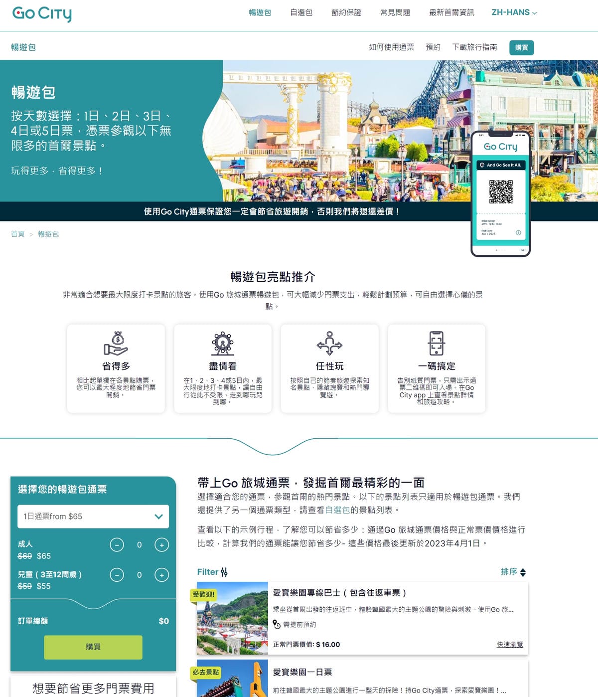 國外旅遊|Go City 旅城通票,一票在手,景點暢遊!以韓國首爾為例,門票購買、表演場次預訂一站搞定,最高省下50%旅費!! - 第6張圖 國外旅遊|Go City 旅城通票,一票在手,景點暢遊!以韓國首爾為例,門票購買、表演場次預訂一站搞定,最高省下50%旅費!!
