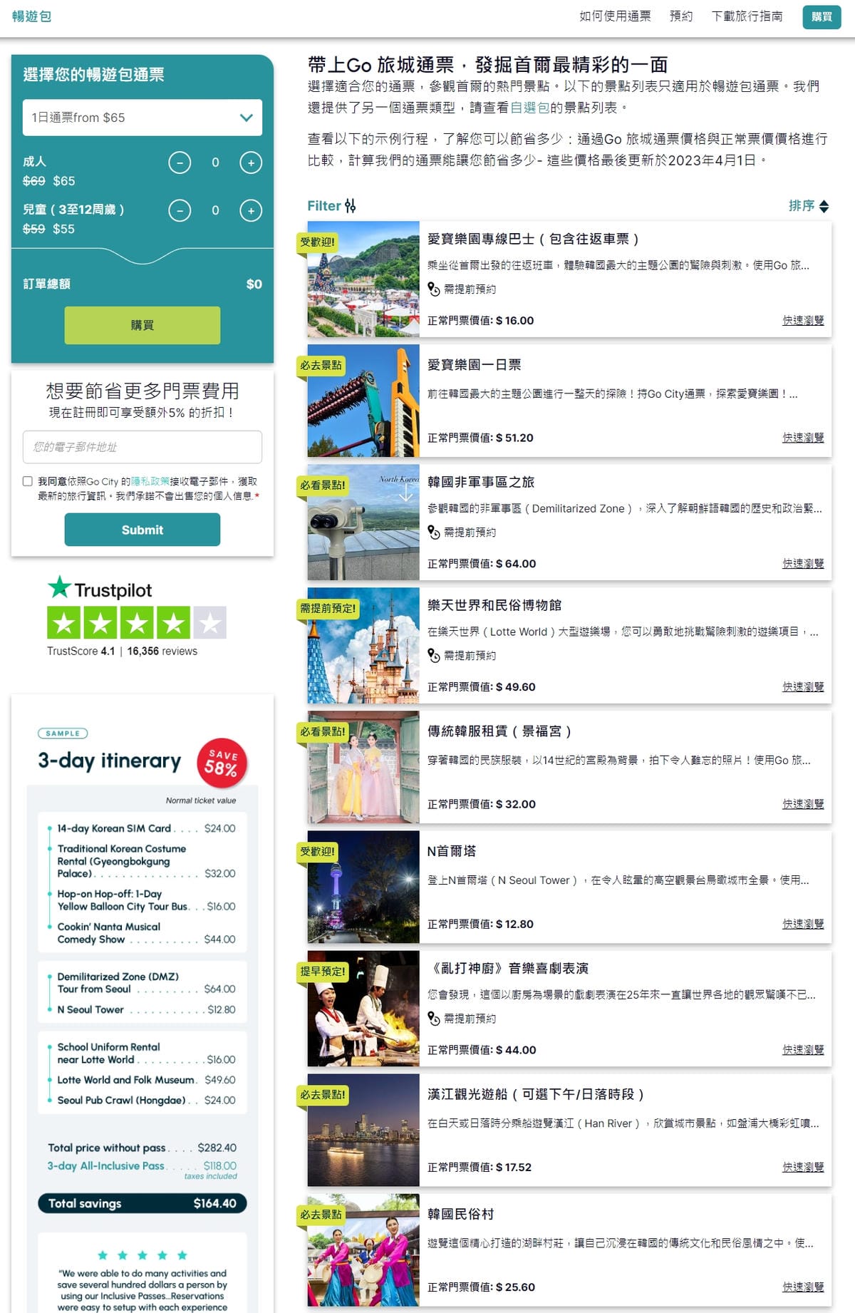 國外旅遊|Go City 旅城通票,一票在手,景點暢遊!以韓國首爾為例,門票購買、表演場次預訂一站搞定,最高省下50%旅費!! - 第9張圖 國外旅遊|Go City 旅城通票,一票在手,景點暢遊!以韓國首爾為例,門票購買、表演場次預訂一站搞定,最高省下50%旅費!!