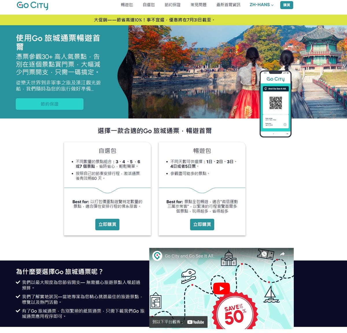 國外旅遊|Go City 旅城通票,一票在手,景點暢遊!以韓國首爾為例,門票購買、表演場次預訂一站搞定,最高省下50%旅費!! - 第3張圖 國外旅遊|Go City 旅城通票,一票在手,景點暢遊!以韓國首爾為例,門票購買、表演場次預訂一站搞定,最高省下50%旅費!!