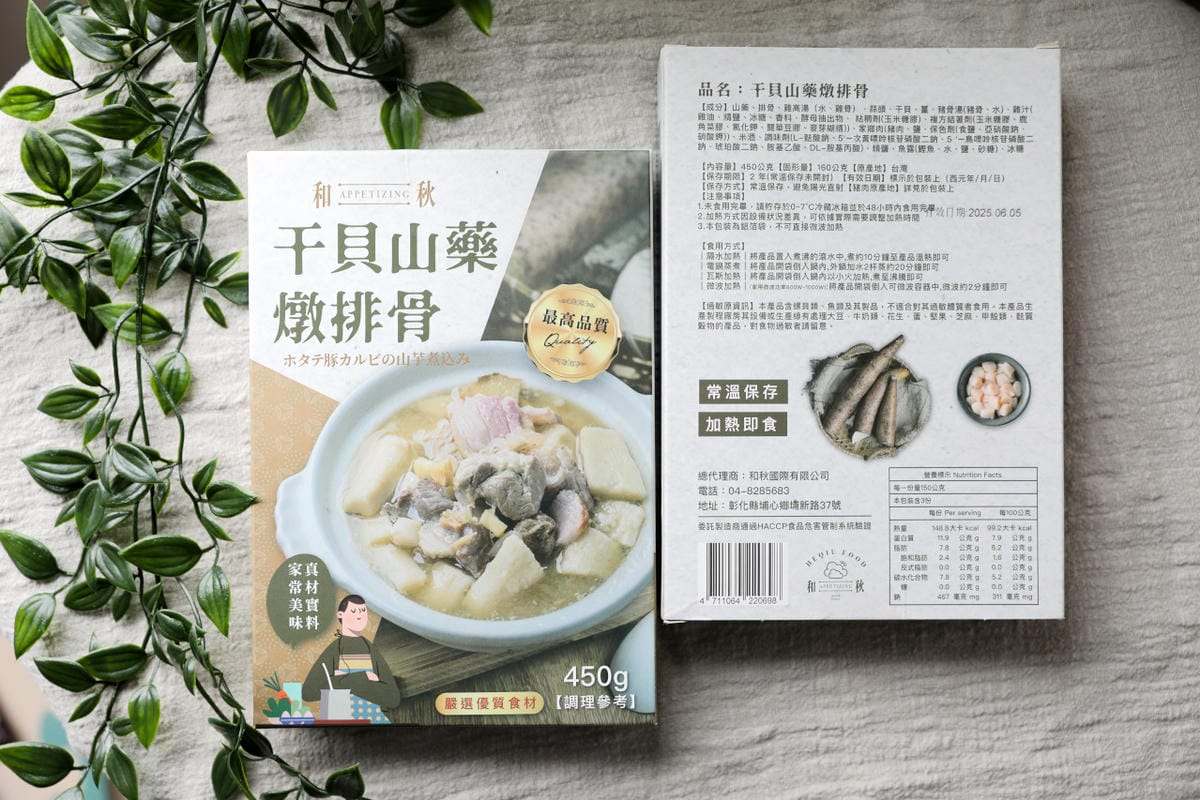 料理|和秋美食 常溫料理包 干貝山藥燉排骨、紅豆紫米露 - 第4張圖 料理|和秋美食 常溫料理包 干貝山藥燉排骨、紅豆紫米露