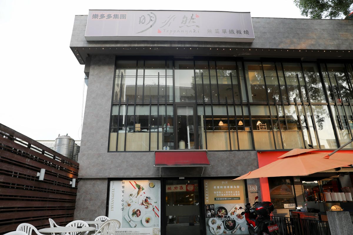台北食記|明水然(松山慶城店)台北10大知名私廚鐵板燒,約會慶生餐廳推薦!高CP值活波士頓龍蝦海陸套餐 - 第3張圖 台北食記|明水然(松山慶城店)台北10大知名私廚鐵板燒,約會慶生餐廳推薦!高CP值活波士頓龍蝦海陸套餐
