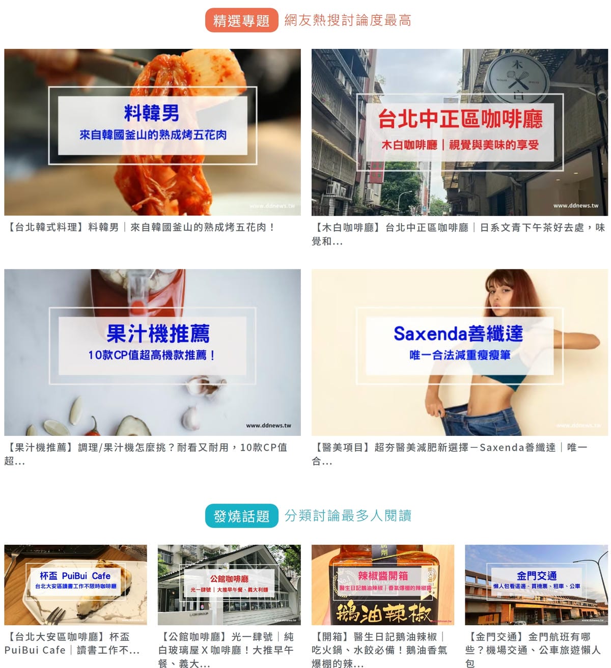 網站|叮咚NEWS 精選熱門話題、特色景點、3C時尚、旅遊美食 全新媒體平台推薦! - 第6張圖 網站|叮咚NEWS 精選熱門話題、特色景點、3C時尚、旅遊美食 全新媒體平台推薦!