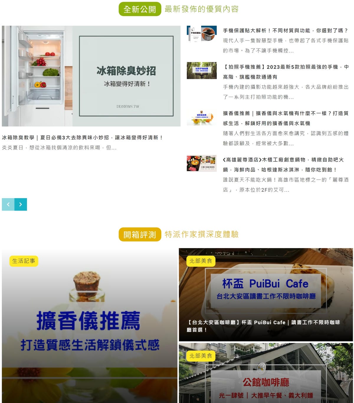 網站|叮咚NEWS 精選熱門話題、特色景點、3C時尚、旅遊美食 全新媒體平台推薦! - 第7張圖 網站|叮咚NEWS 精選熱門話題、特色景點、3C時尚、旅遊美食 全新媒體平台推薦!