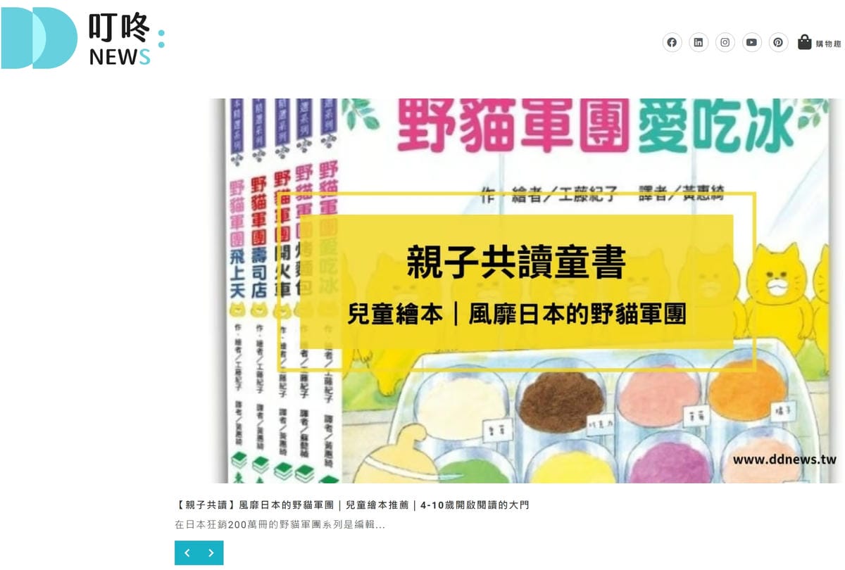 網站|叮咚NEWS 精選熱門話題、特色景點、3C時尚、旅遊美食 全新媒體平台推薦! - 第8張圖 網站|叮咚NEWS 精選熱門話題、特色景點、3C時尚、旅遊美食 全新媒體平台推薦!
