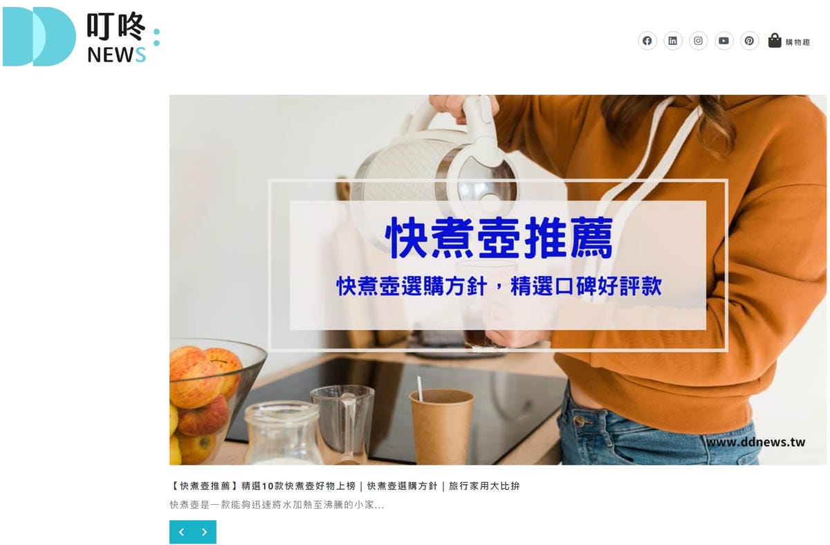 網站|叮咚NEWS 精選熱門話題、特色景點、3C時尚、旅遊美食 全新媒體平台推薦! - 第3張圖 網站|叮咚NEWS 精選熱門話題、特色景點、3C時尚、旅遊美食 全新媒體平台推薦!