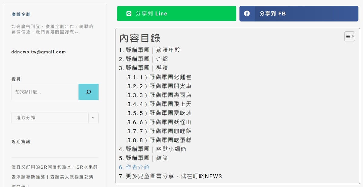 網站|叮咚NEWS 精選熱門話題、特色景點、3C時尚、旅遊美食 全新媒體平台推薦! - 第9張圖 網站|叮咚NEWS 精選熱門話題、特色景點、3C時尚、旅遊美食 全新媒體平台推薦!