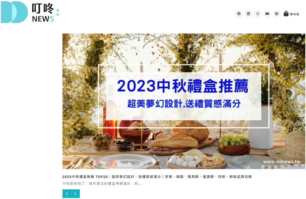 網站|叮咚NEWS 精選熱門話題、特色景點、3C時尚、旅遊美食 全新媒體平台推薦! - 第5張圖 網站|叮咚NEWS 精選熱門話題、特色景點、3C時尚、旅遊美食 全新媒體平台推薦!