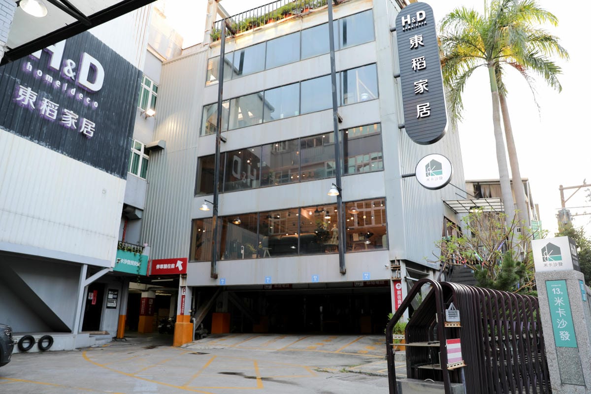 新北家具｜H&D 東稻家居（新莊門市） 沙發、床墊平價傢俱品牌推薦！提供免費家具配置、室內設計服務