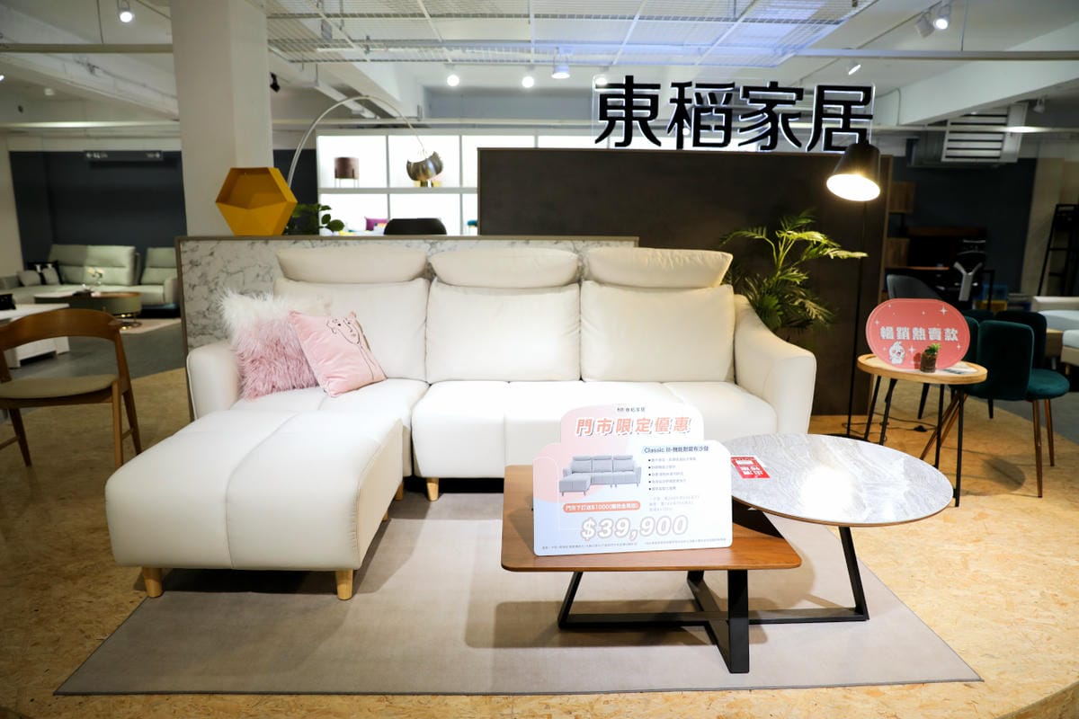 新北家具｜H&D 東稻家居（新莊門市） 沙發、床墊平價傢俱品牌推薦！提供免費家具配置、室內設計服務