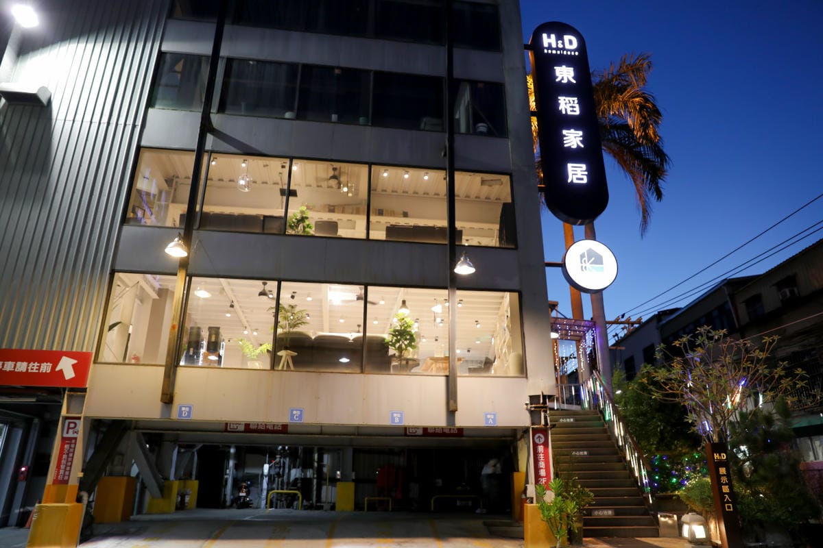 新北家具｜H&D 東稻家居（新莊門市） 沙發、床墊平價傢俱品牌推薦！提供免費家具配置、室內設計服務