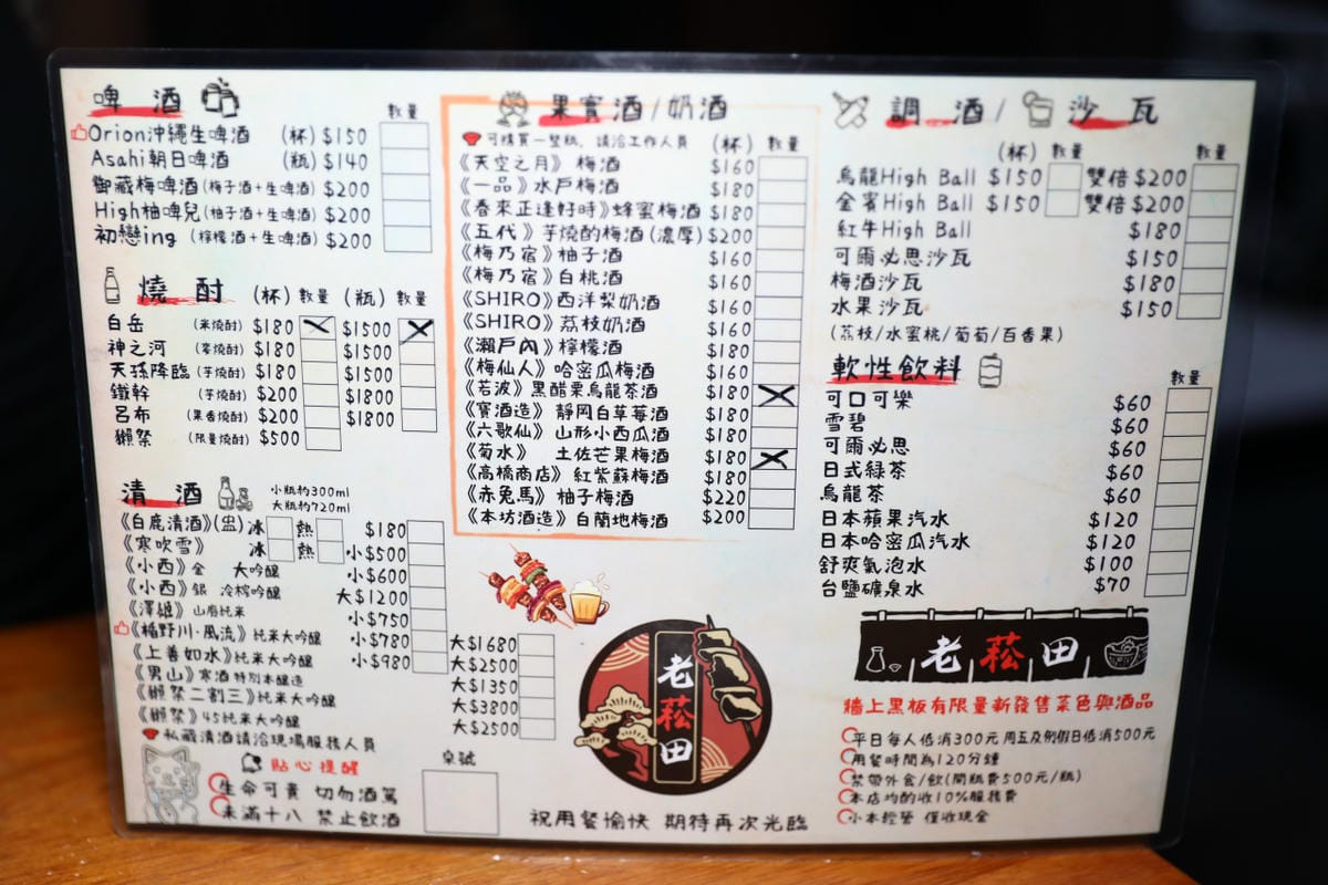 台北食記｜台北居酒屋推薦！南京三民站美食，來老菘田居酒屋（南京店）吃串燒配梅酒~