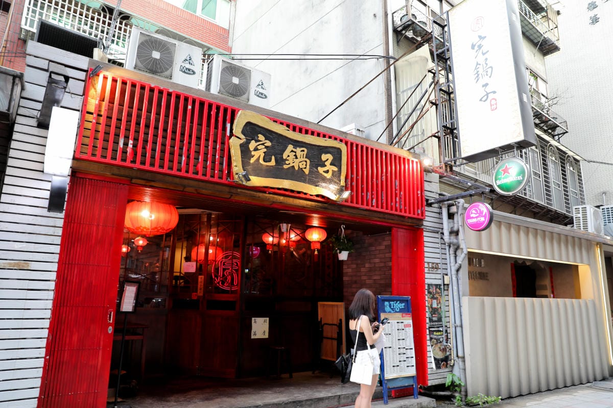 台北食記|完鍋子熱炒 市民大道熱炒、東區聚餐推薦!(KTV包廂) - 第2張圖 台北食記|完鍋子熱炒 市民大道熱炒、東區聚餐推薦!(KTV包廂)