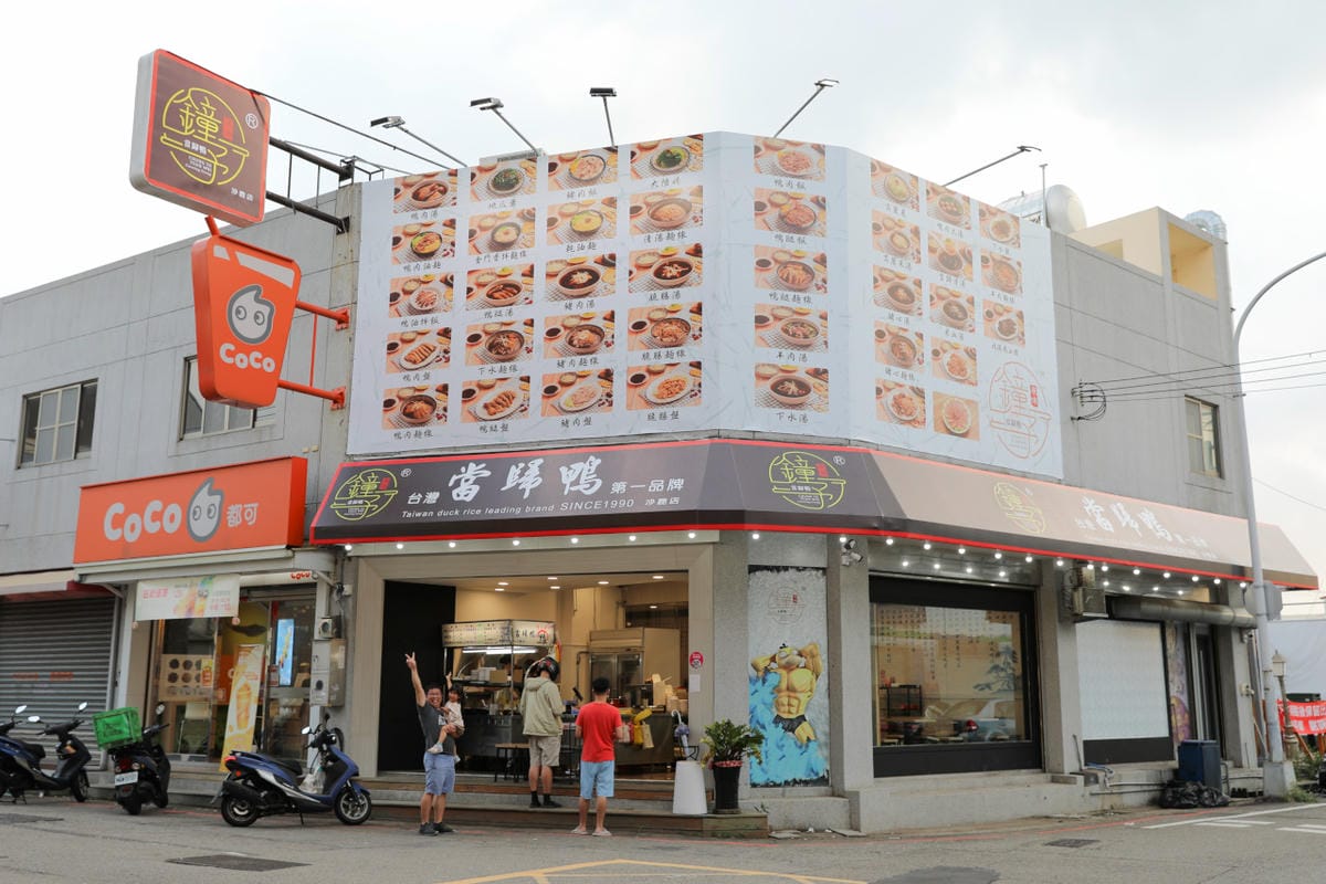 台中食記｜台中美食小吃推薦！鐘予原味當歸鴨（台中沙鹿店）新開幕！當歸羊肉、鴨腿飯極致推薦～～