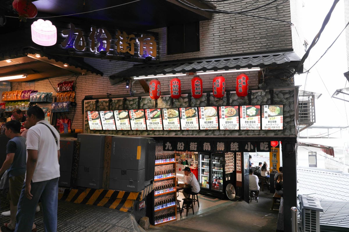 新北旅遊｜九份美食購物一日遊推薦！觀光客必吃美食-九份街角傳統小吃、賴阿婆芋園，想買平價舒適的鞋子就到Fun Shop 富發牌九份店！