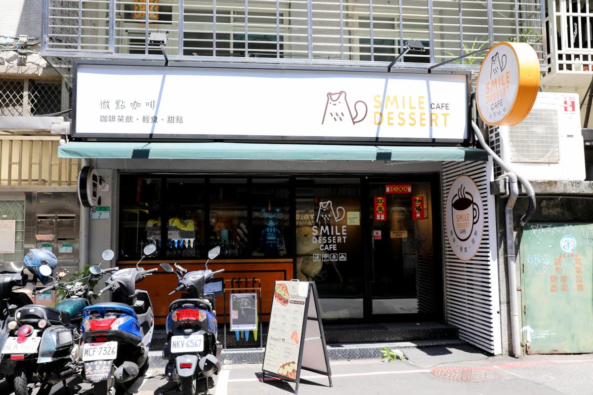 台北食記｜信義區親子友善咖啡廳推薦！Smile Dessert CAFÉ 微點咖啡（永吉信義店） 單品咖啡、甜點、輕食三明治