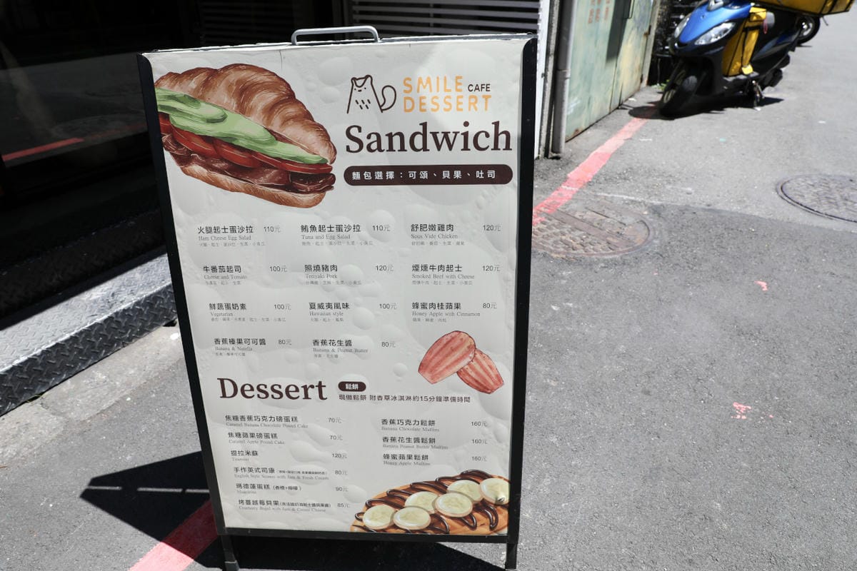 台北食記｜信義區親子友善咖啡廳推薦！Smile Dessert CAFÉ 微點咖啡（永吉信義店） 單品咖啡、甜點、輕食三明治