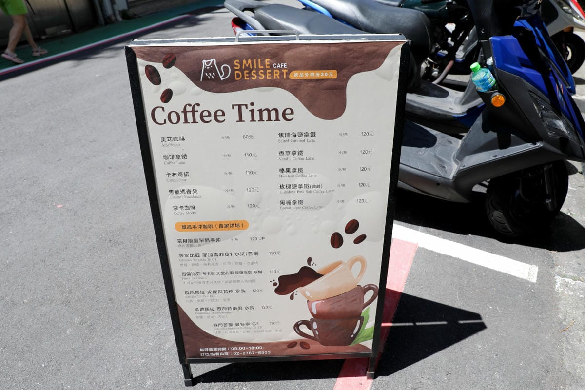 台北食記｜信義區親子友善咖啡廳推薦！Smile Dessert CAFÉ 微點咖啡（永吉信義店） 單品咖啡、甜點、輕食三明治