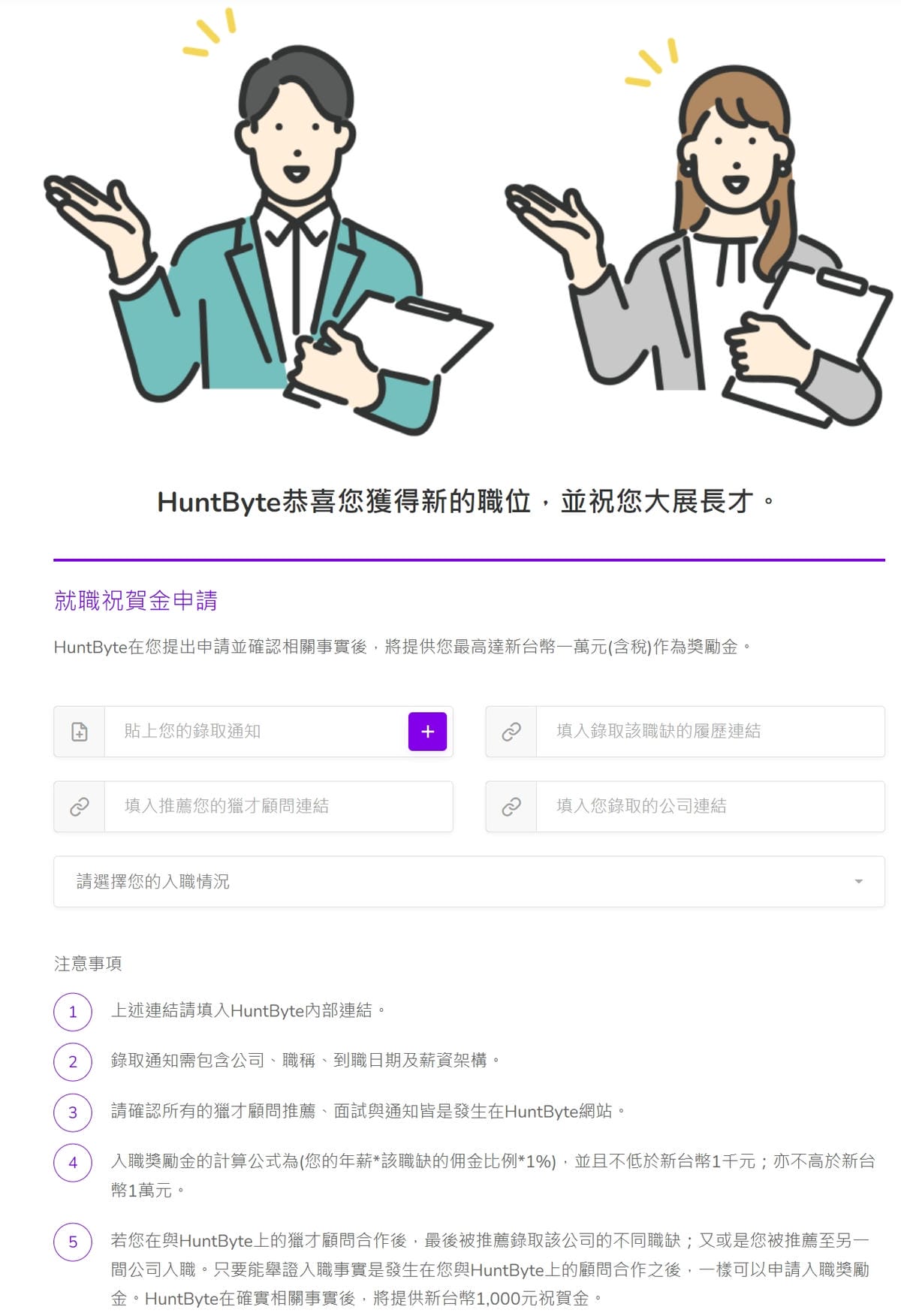 人資NEWS|HuntByte職缺媒合平台 HR人才招募/求職管道(免費獵才顧問資源) - 第11張圖 人資NEWS|HuntByte職缺媒合平台 HR人才招募/求職管道(免費獵才顧問資源)
